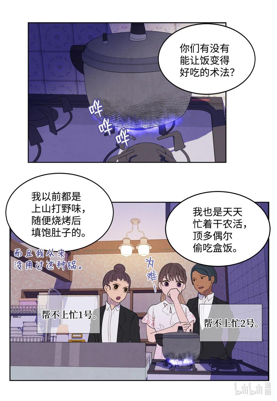89 做饭风波-第89话