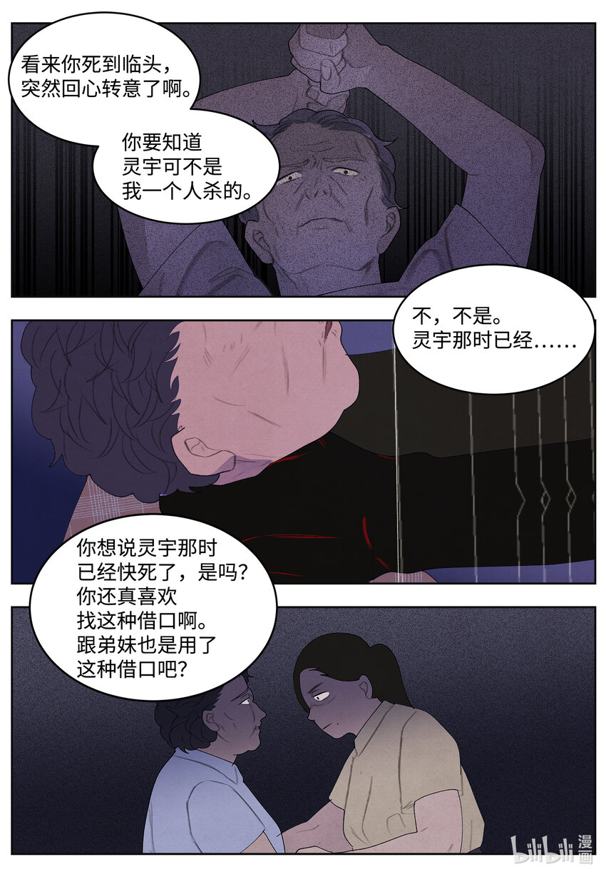 99 命债命还-第99话