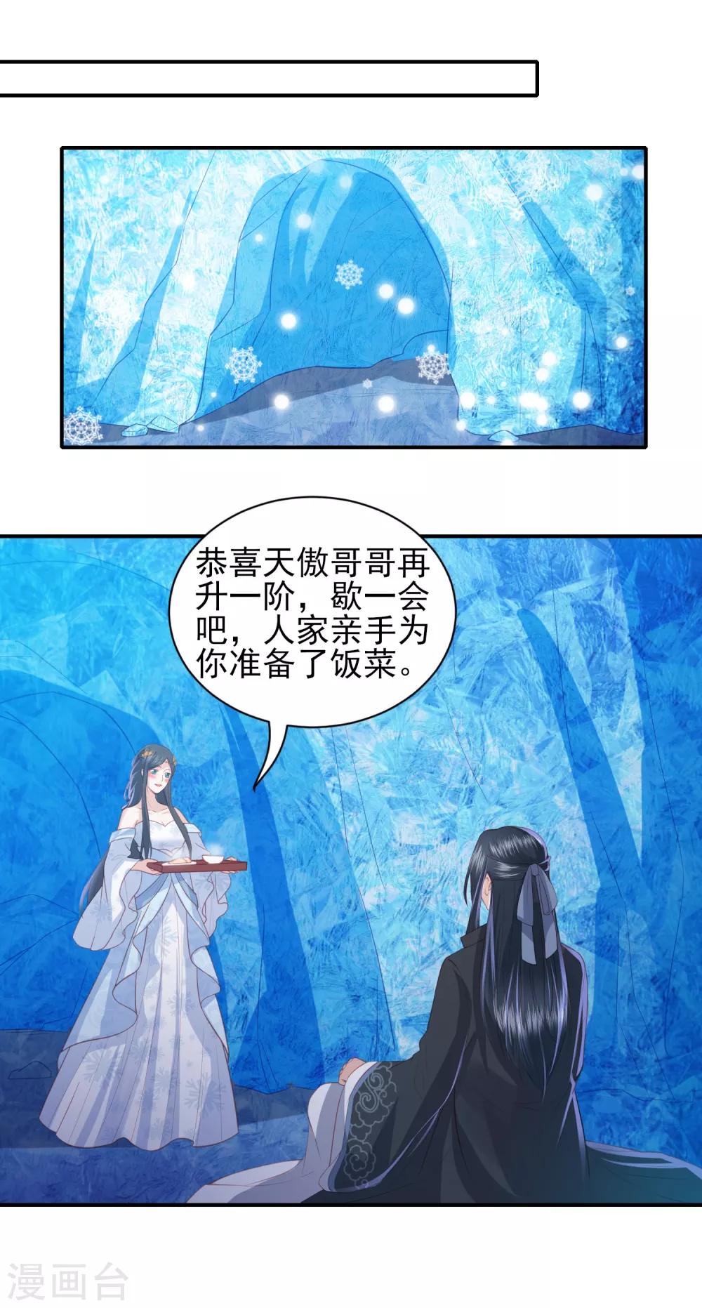 鳳凰錯:專寵棄妃 - 第106話 雪族公主 - 2