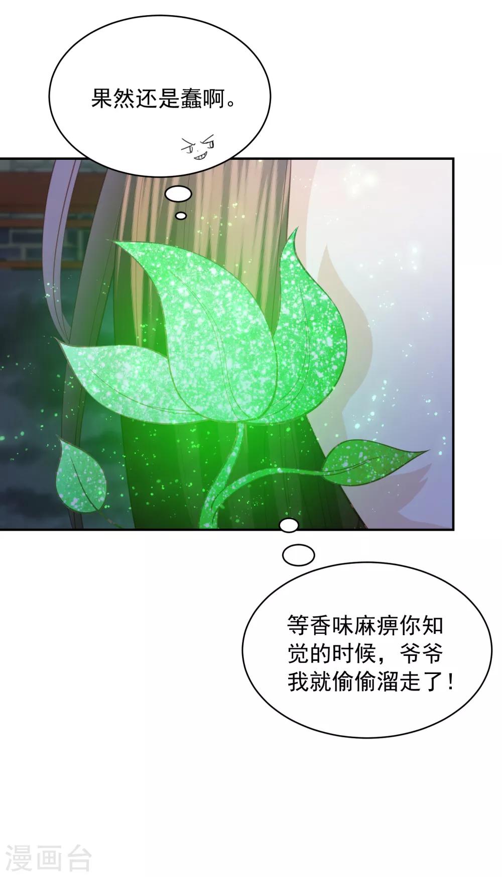 鳳凰錯:專寵棄妃 - 第129話 虛靈草 - 1