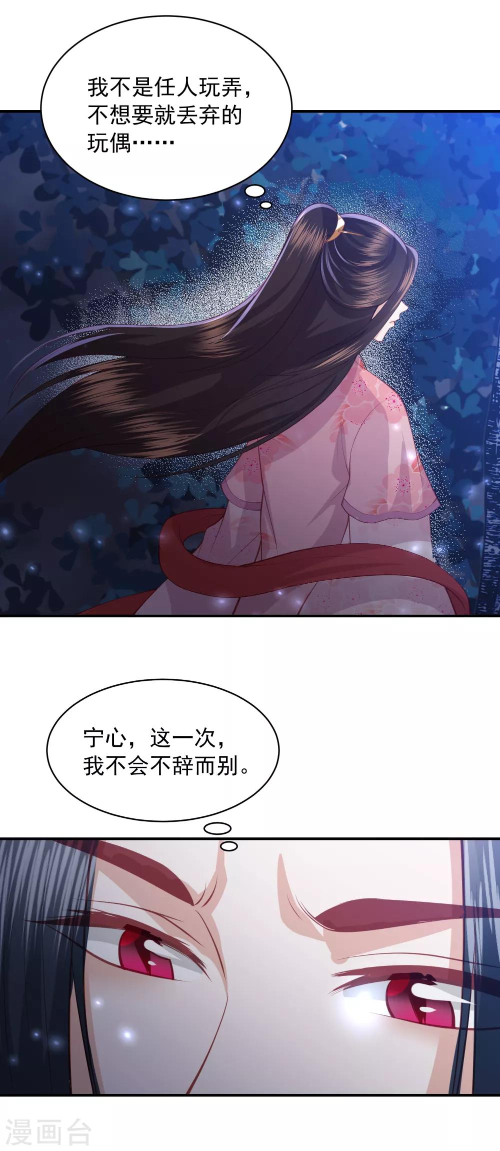 鳳凰錯:專寵棄妃 - 第141話 誤會 - 1