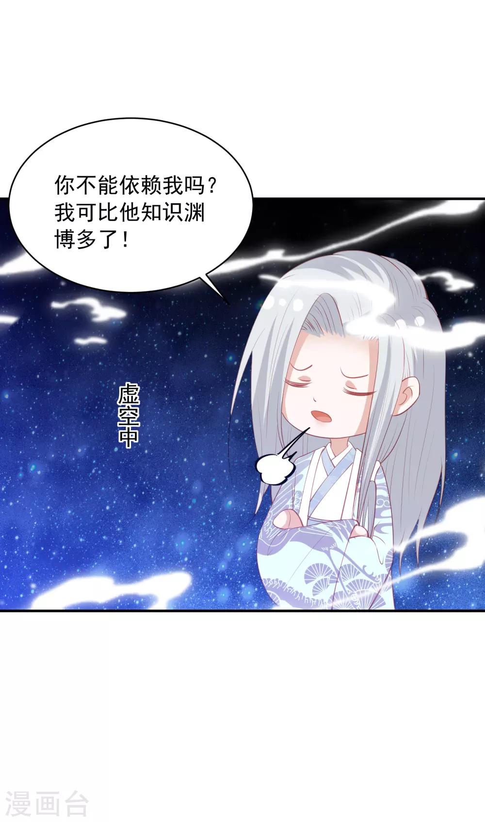 鳳凰錯:專寵棄妃 - 第141話 誤會 - 3