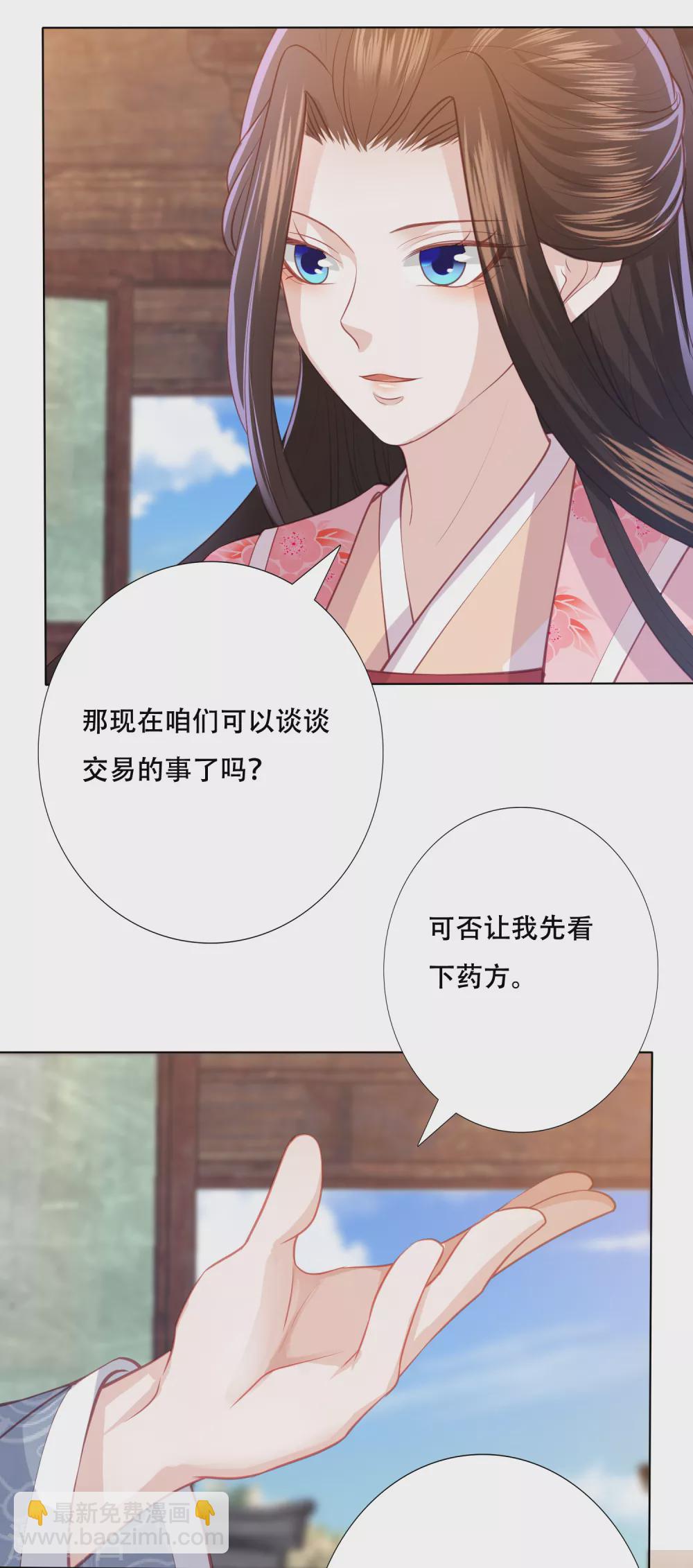 鳳凰錯:專寵棄妃 - 第165話 年輕有爲的寧心 - 4