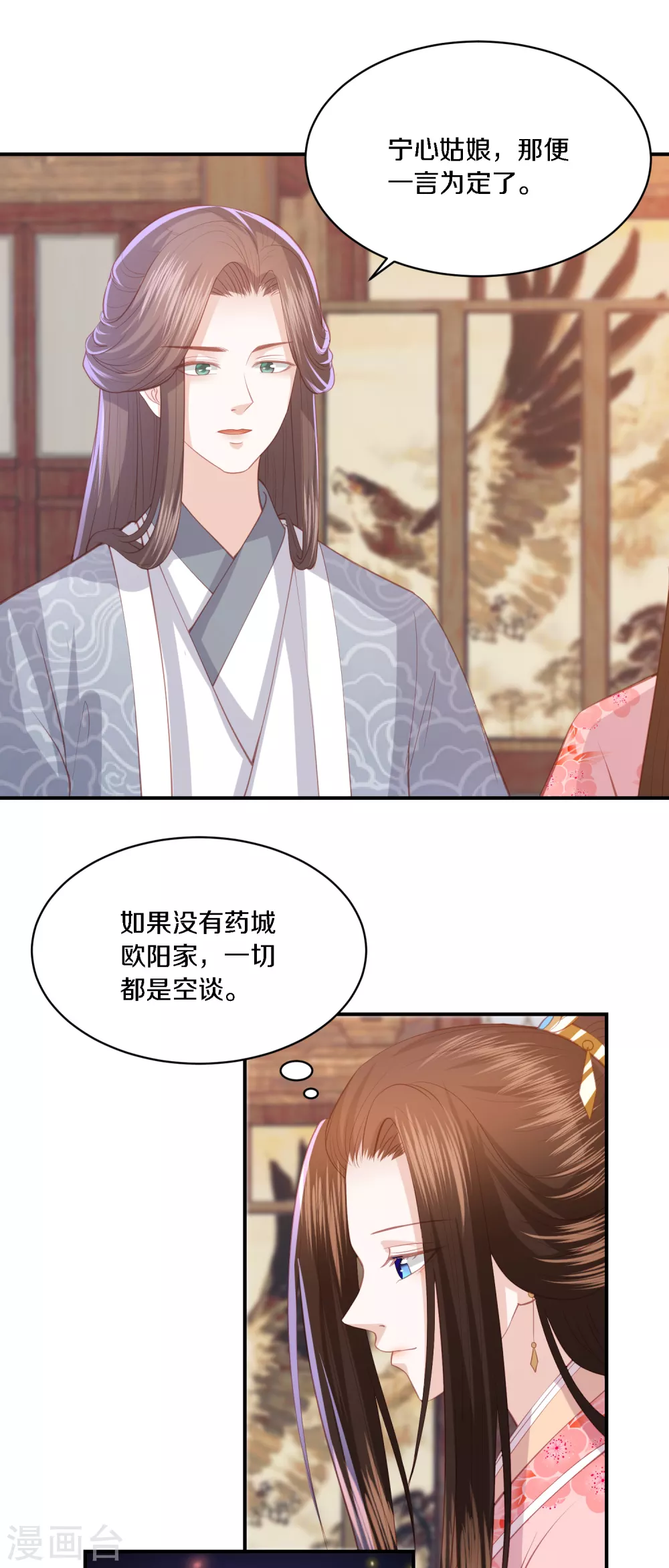 鳳凰錯:專寵棄妃 - 第167話 合作聯盟 - 3