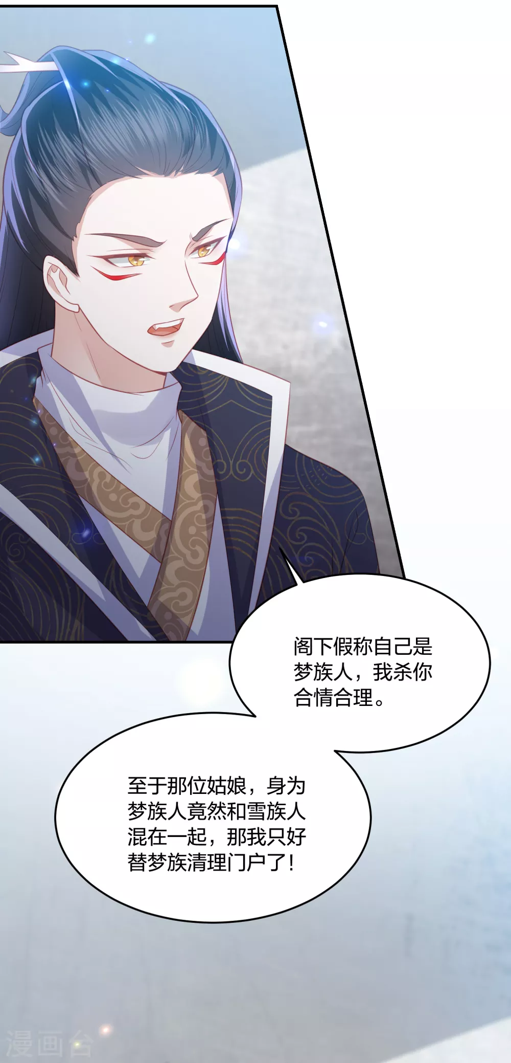 鳳凰錯:專寵棄妃 - 第194話 凡言凡語 - 6