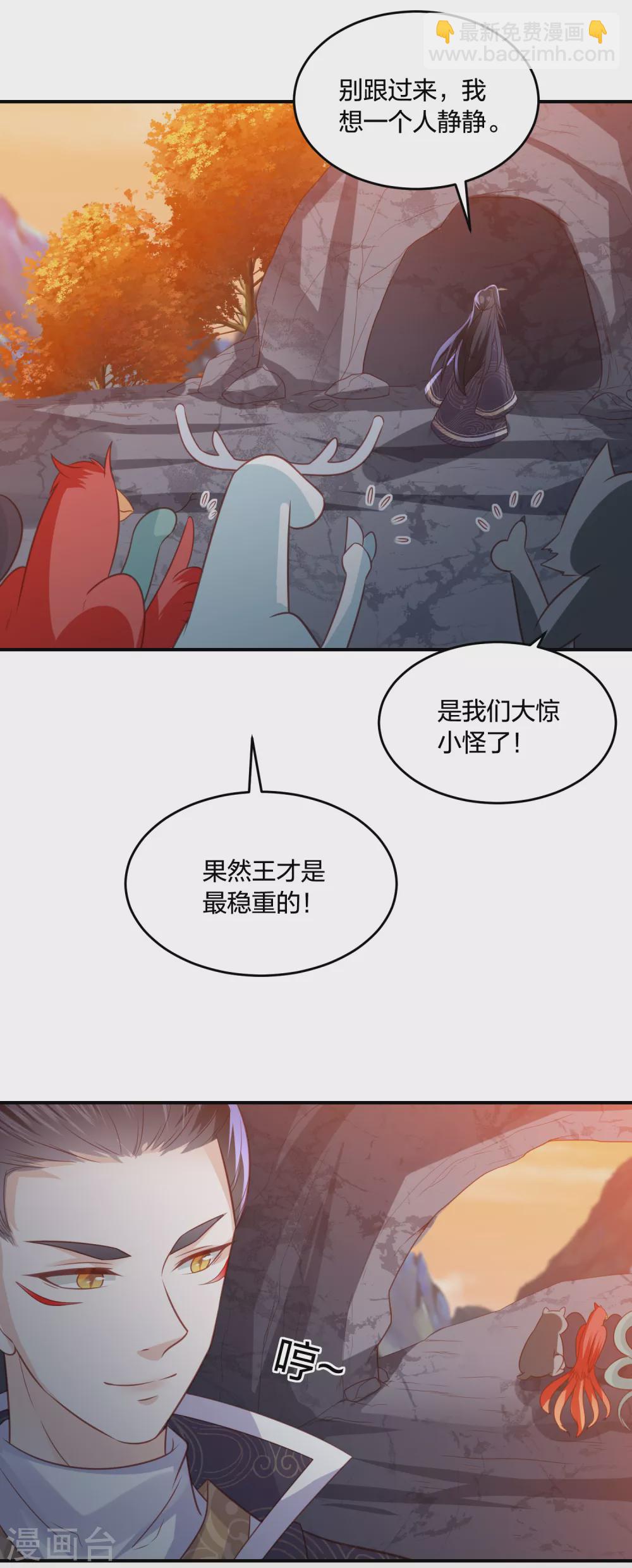 鳳凰錯:專寵棄妃 - 第194話 凡言凡語 - 6