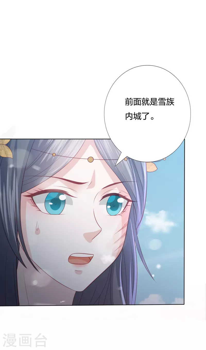 鳳凰錯:專寵棄妃 - 第216話 團滅，前往雪族 - 7