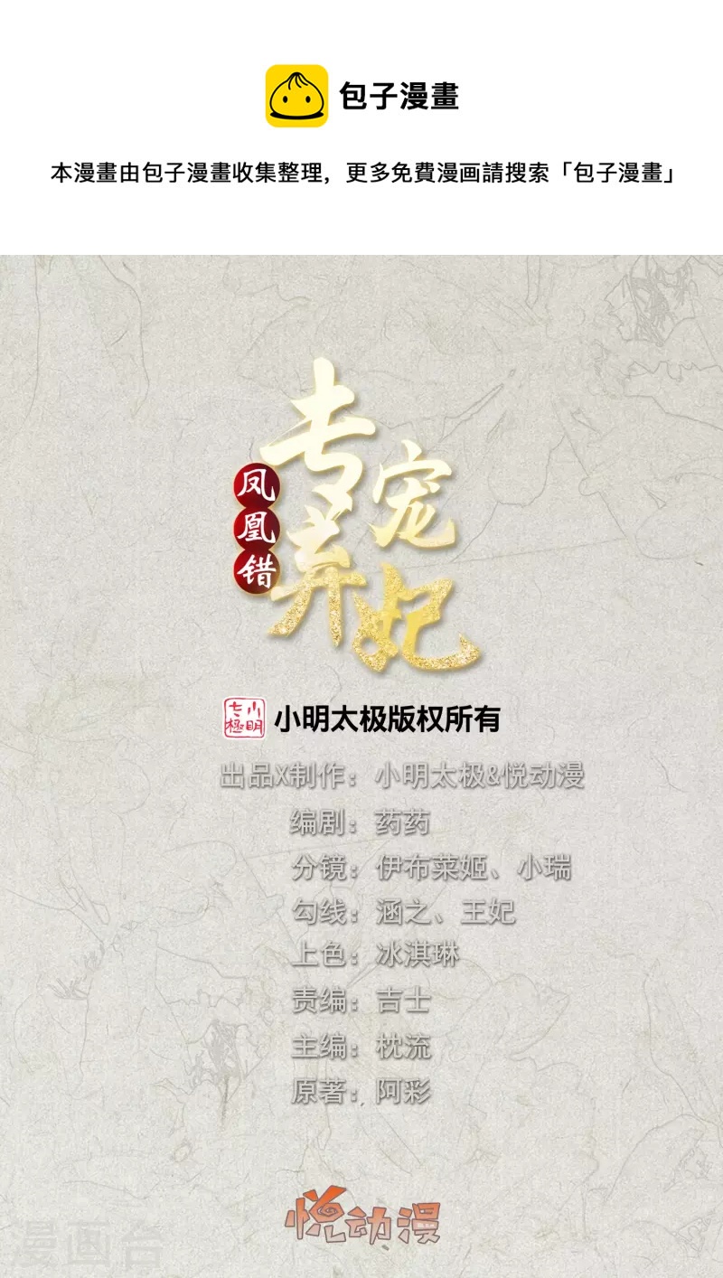 鳳凰錯:專寵棄妃 - 第234話 你在教我做事？ - 1