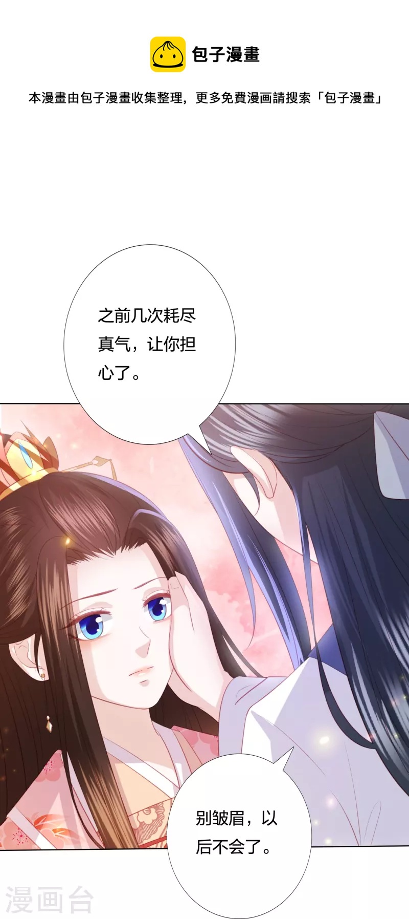 鳳凰錯:專寵棄妃 - 第244話 我真嫉妒你 - 7