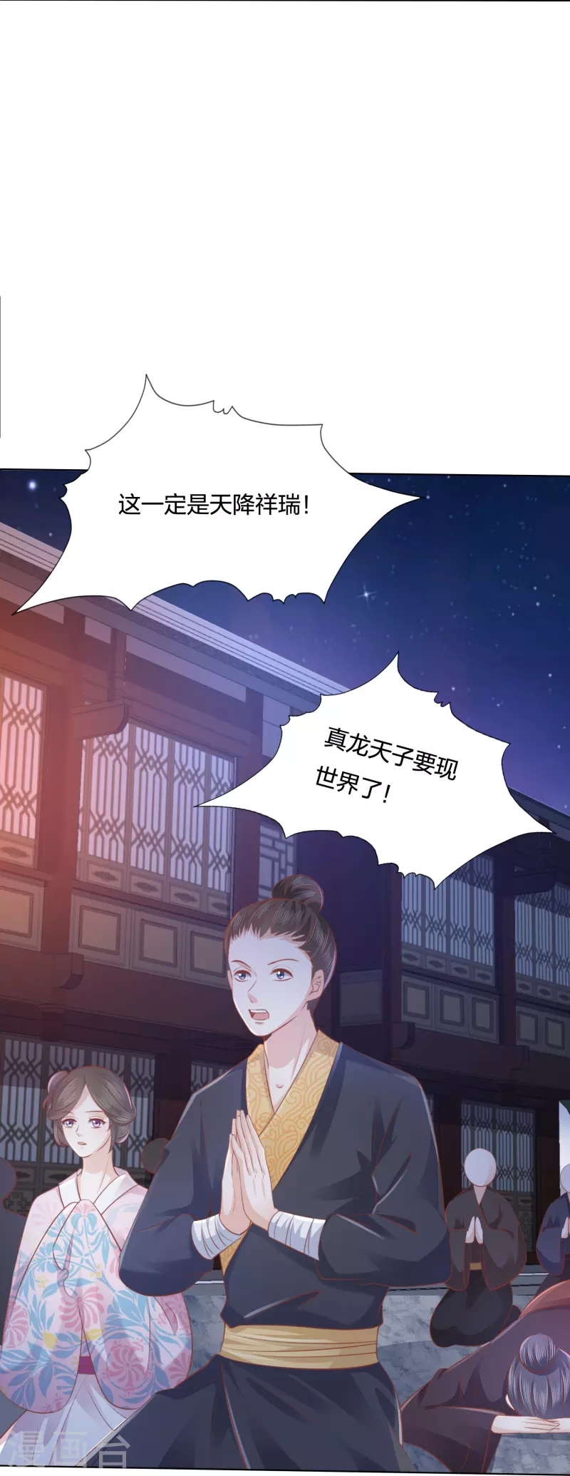 鳳凰錯:專寵棄妃 - 第246話 天降祥瑞 - 3