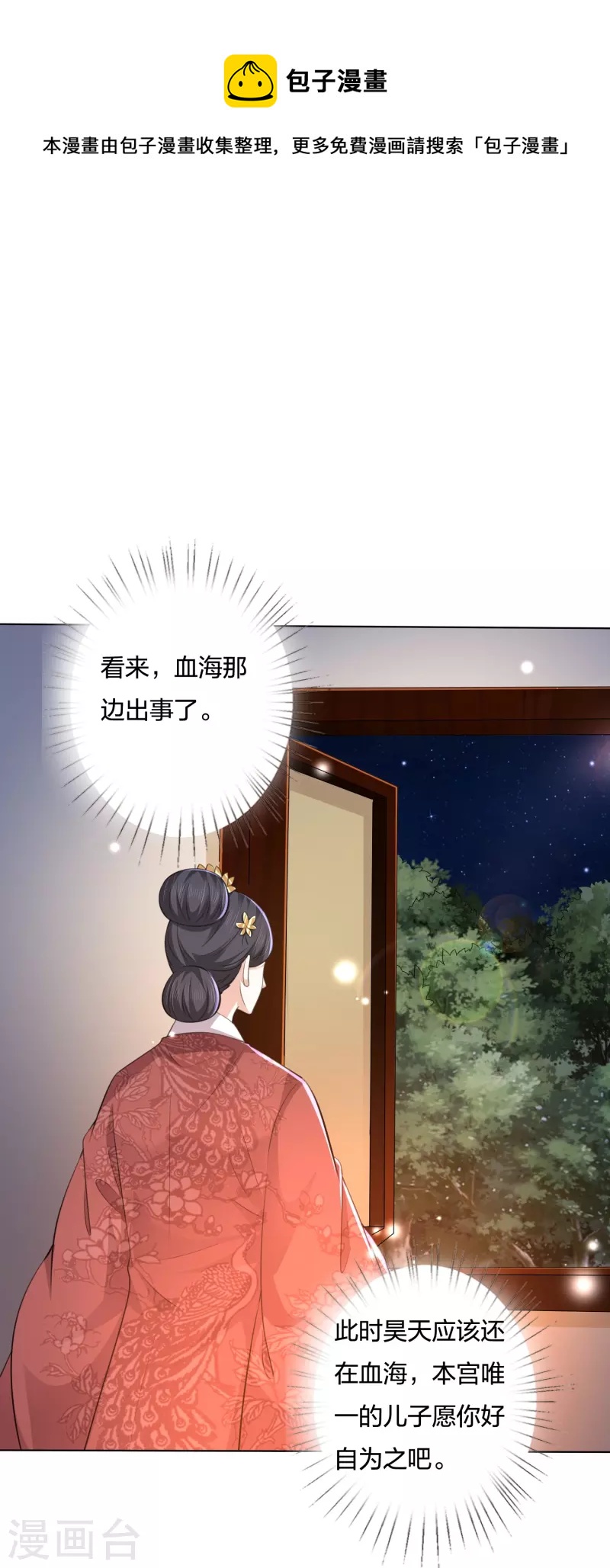 鳳凰錯:專寵棄妃 - 第246話 天降祥瑞 - 2