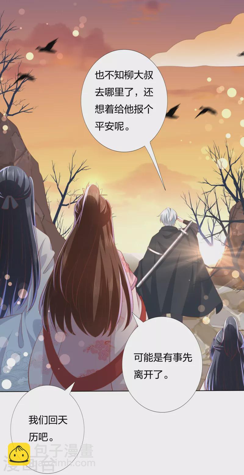 鳳凰錯:專寵棄妃 - 第248話 真龍天子出墨家 - 2