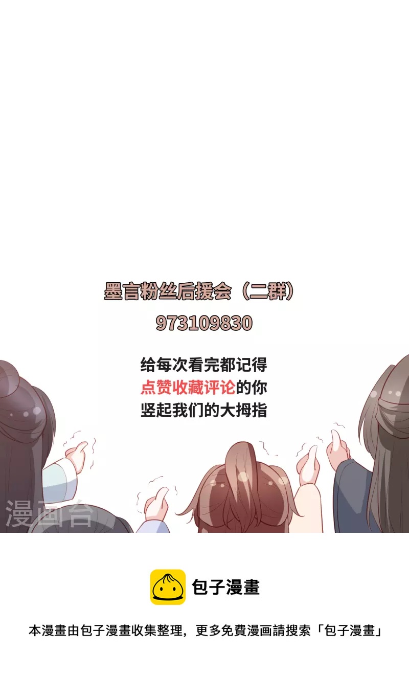 鳳凰錯:專寵棄妃 - 第248話 真龍天子出墨家 - 4