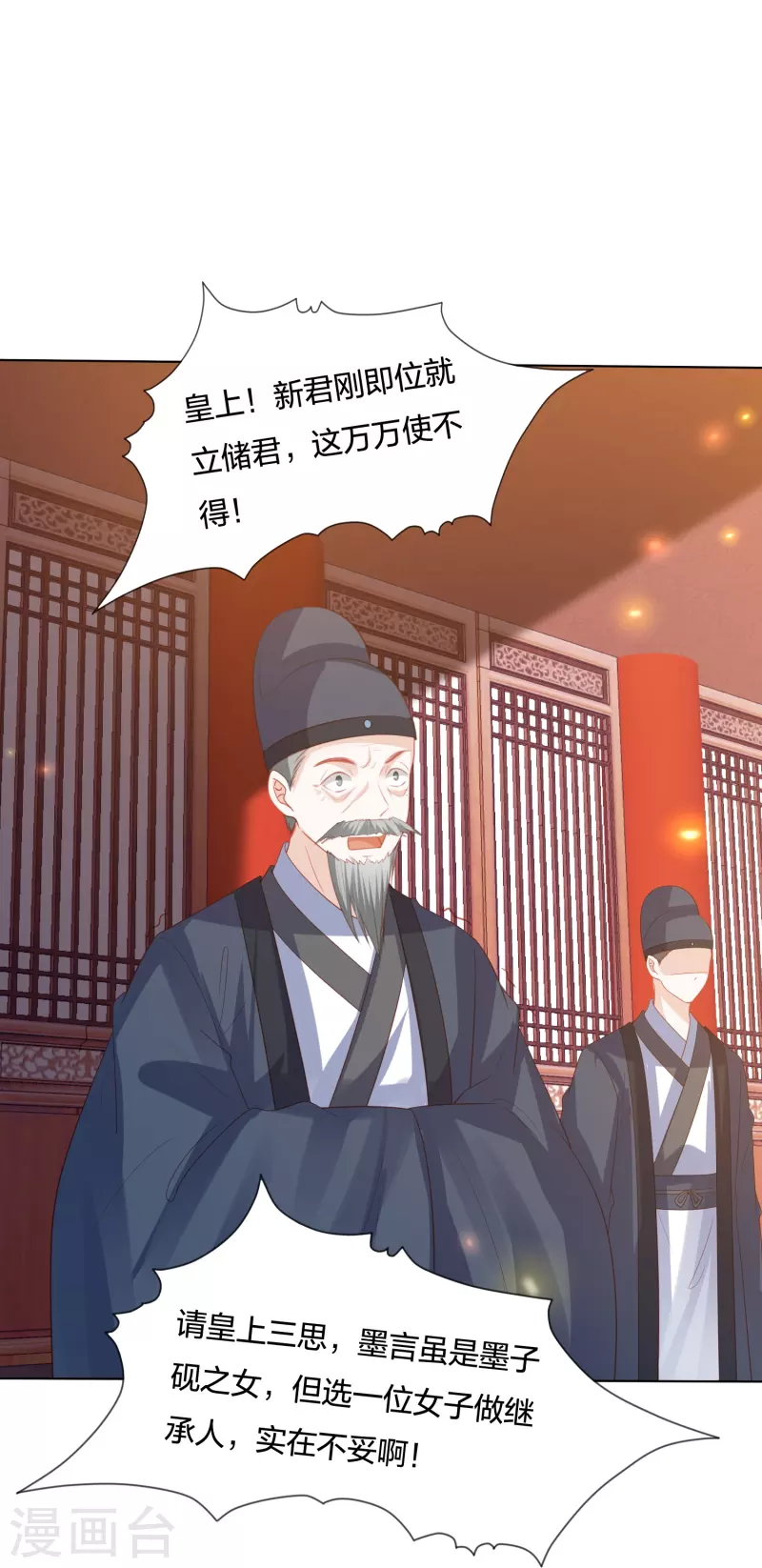 鳳凰錯:專寵棄妃 - 第250話 登基大典 - 3