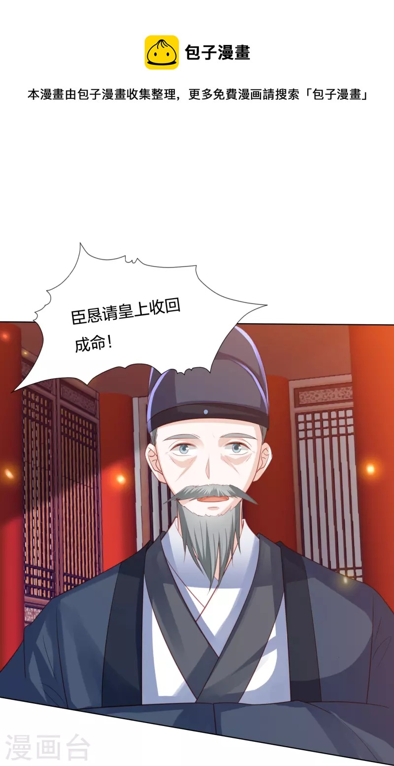 鳳凰錯:專寵棄妃 - 第250話 登基大典 - 1