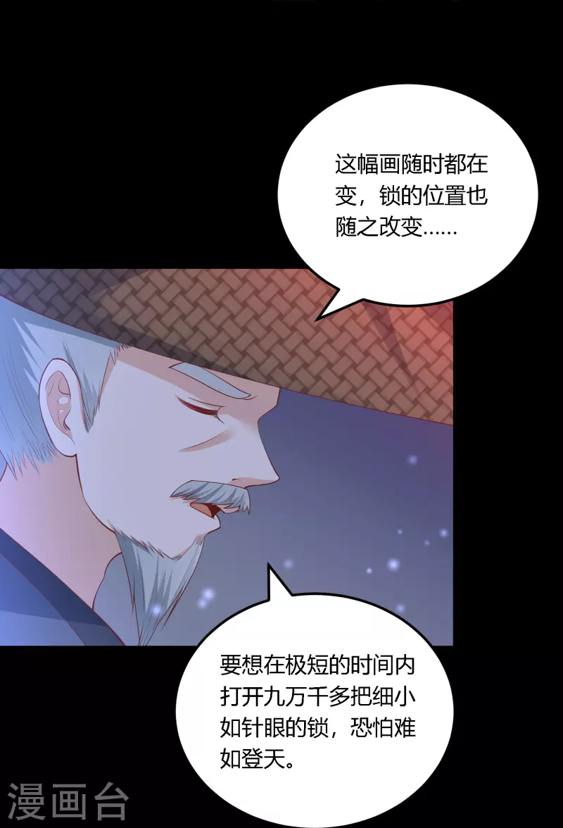 鳳凰錯:專寵棄妃 - 第256話 不破不立 - 6