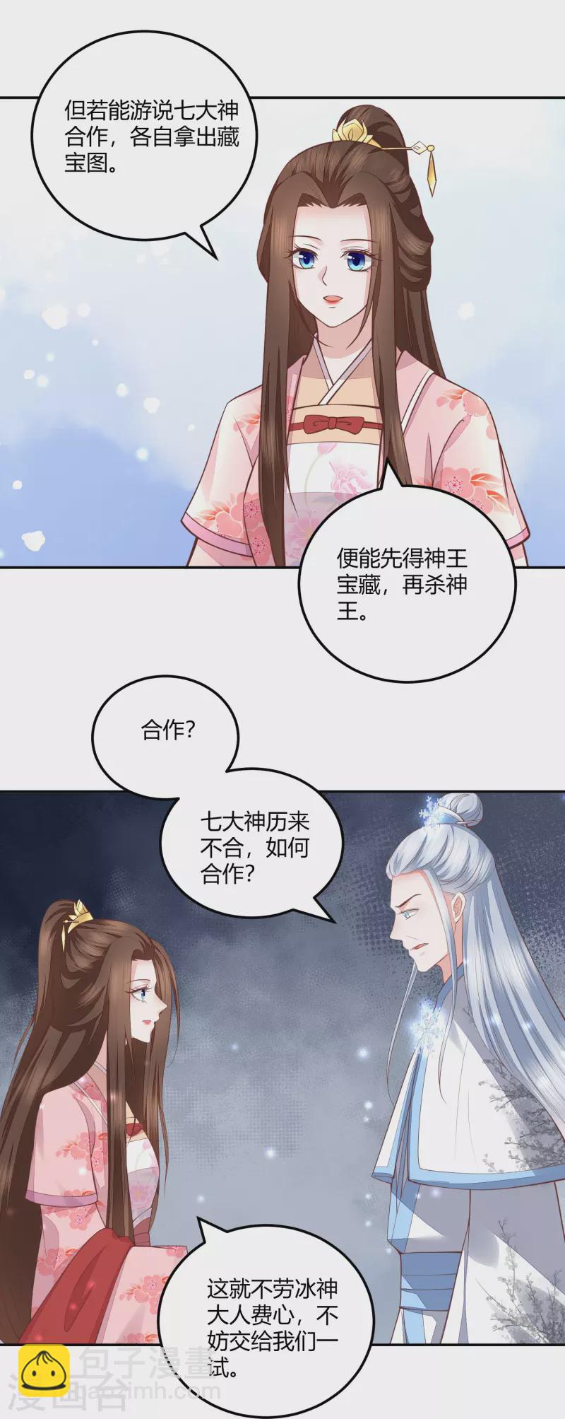 鳳凰錯:專寵棄妃 - 第260話 神王寶藏 - 6