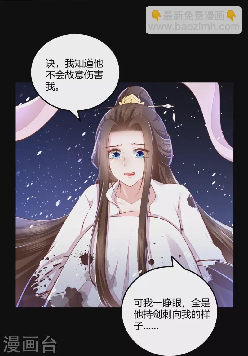 鳳凰錯:專寵棄妃 - 第264話 當然是原諒你啊 - 1