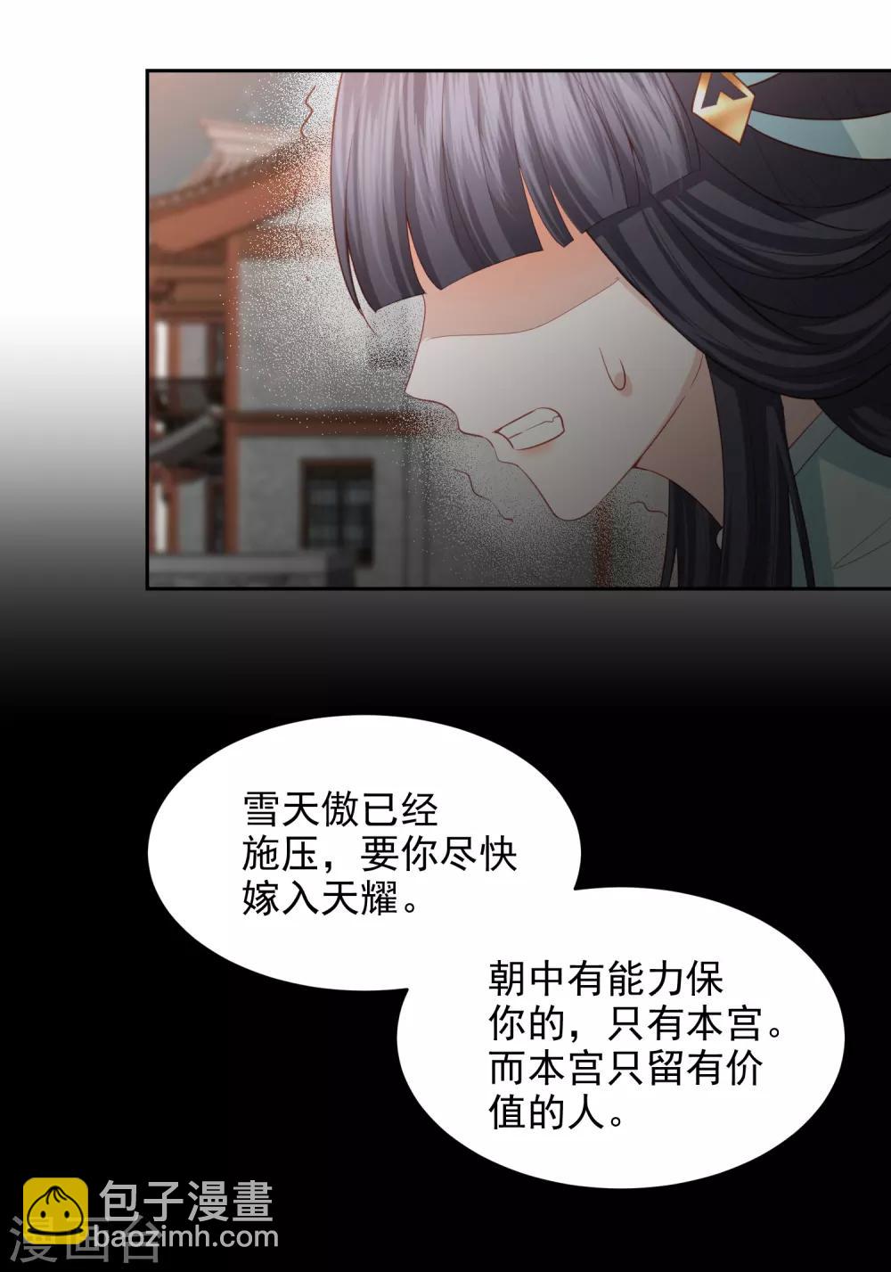 鳳凰錯:專寵棄妃 - 第33話 羞辱李茗煙 - 1