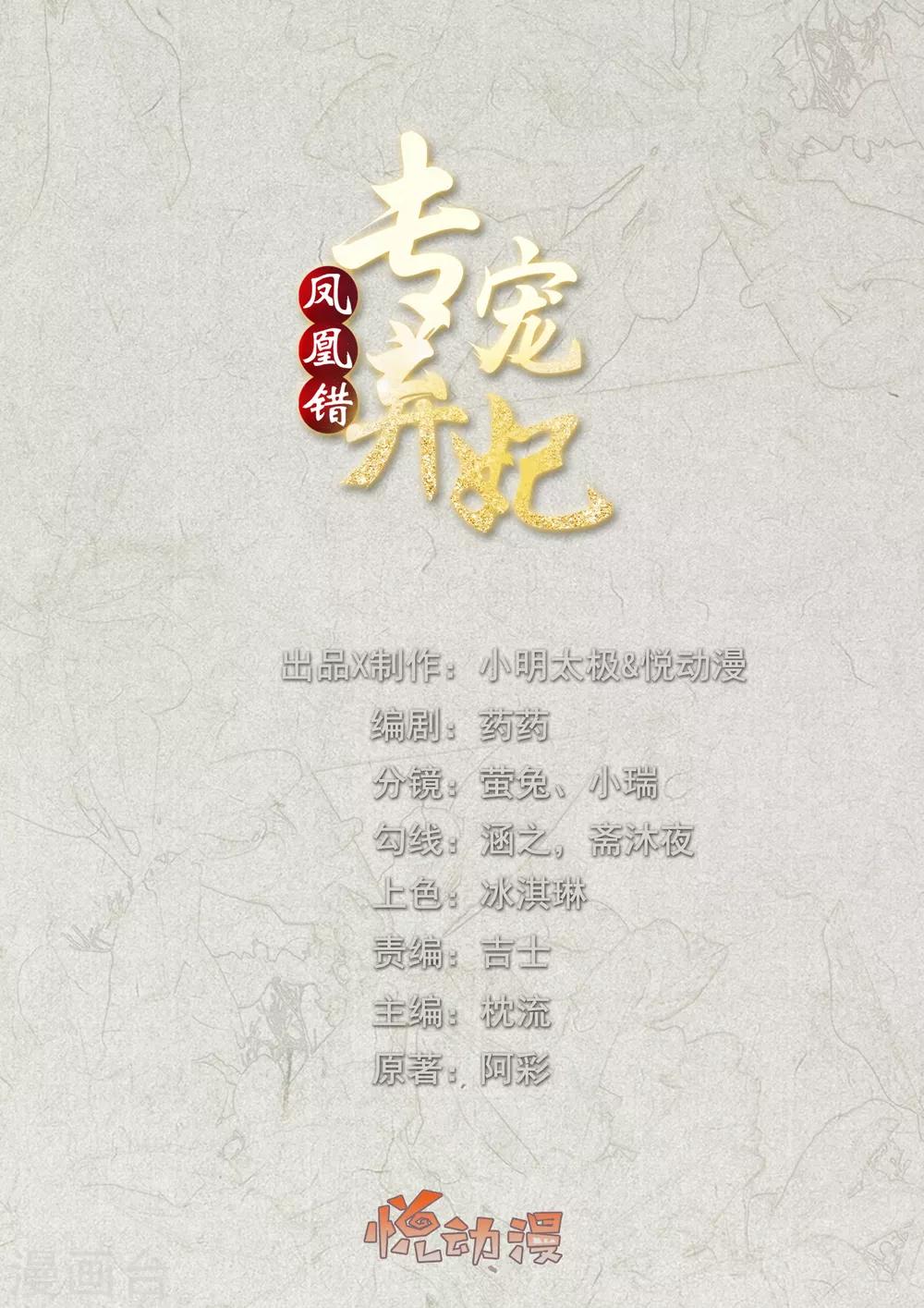 鳳凰錯:專寵棄妃 - 第51話 墨言領兵作戰 - 1