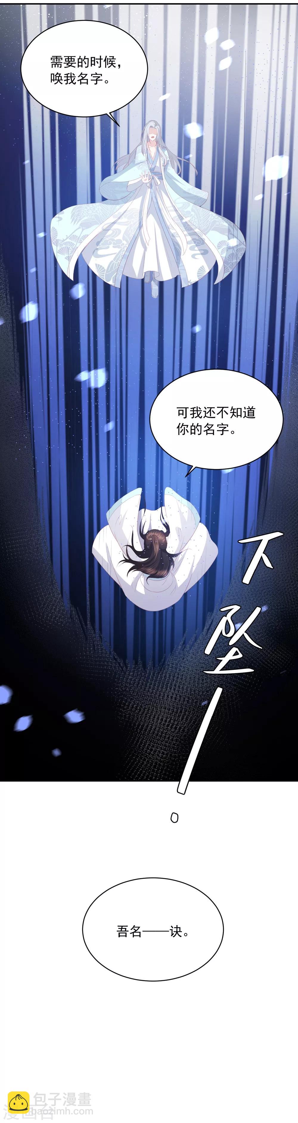 鳳凰錯:專寵棄妃 - 第57話 我是你的守護者 - 1