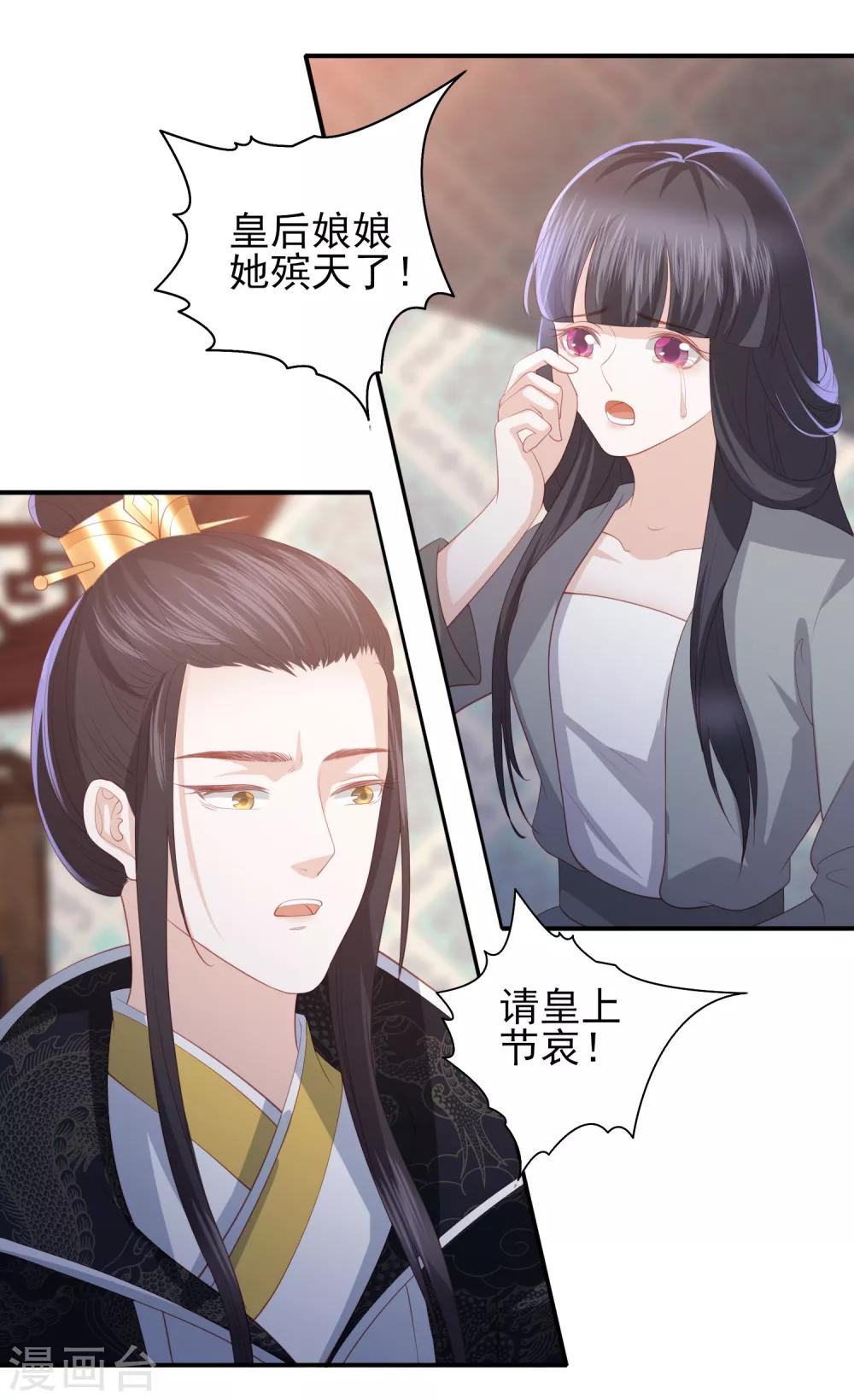 鳳凰錯:專寵棄妃 - 第63話 李茗煙的報復 - 1