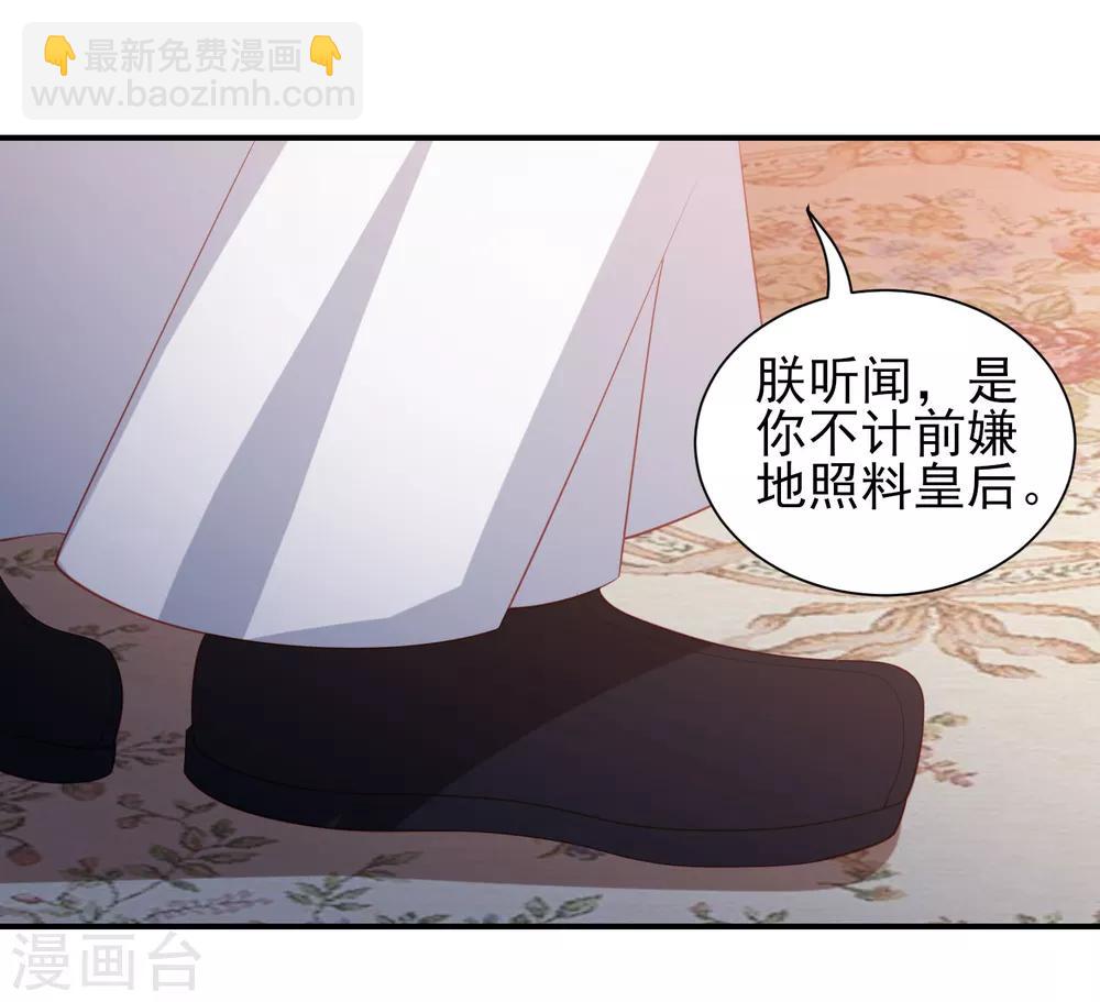 鳳凰錯:專寵棄妃 - 第63話 李茗煙的報復 - 3