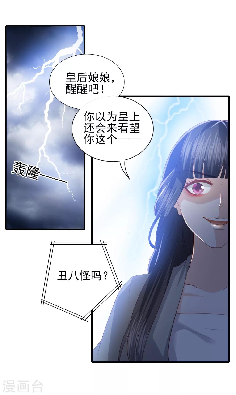 鳳凰錯:專寵棄妃 - 第63話 李茗煙的報復 - 2