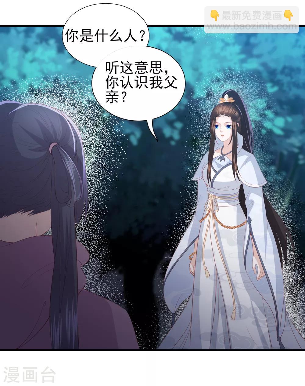 鳳凰錯:專寵棄妃 - 第65話 李漠北的告白 - 3