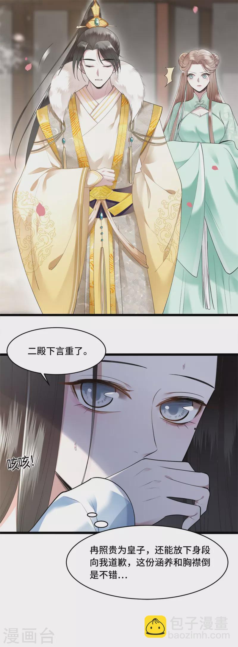 第9话 下毒的正确方法-第11话