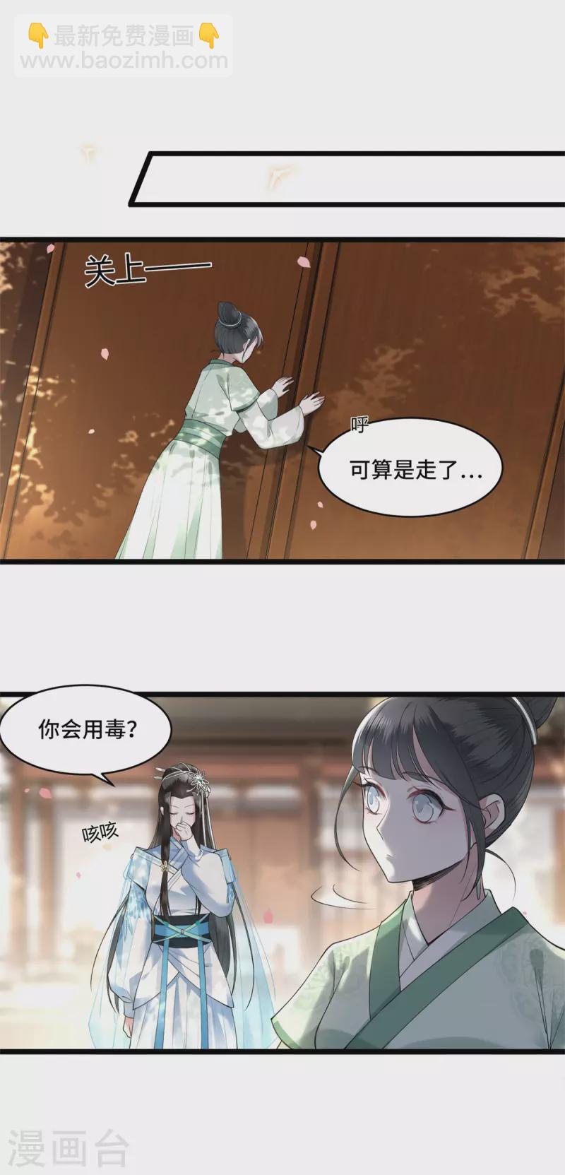 第9话 下毒的正确方法-第11话