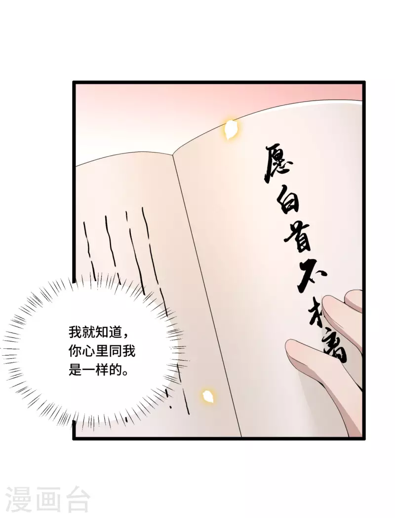 鳳凰于飛 - 第99話 冉照的寵妻套路 - 1