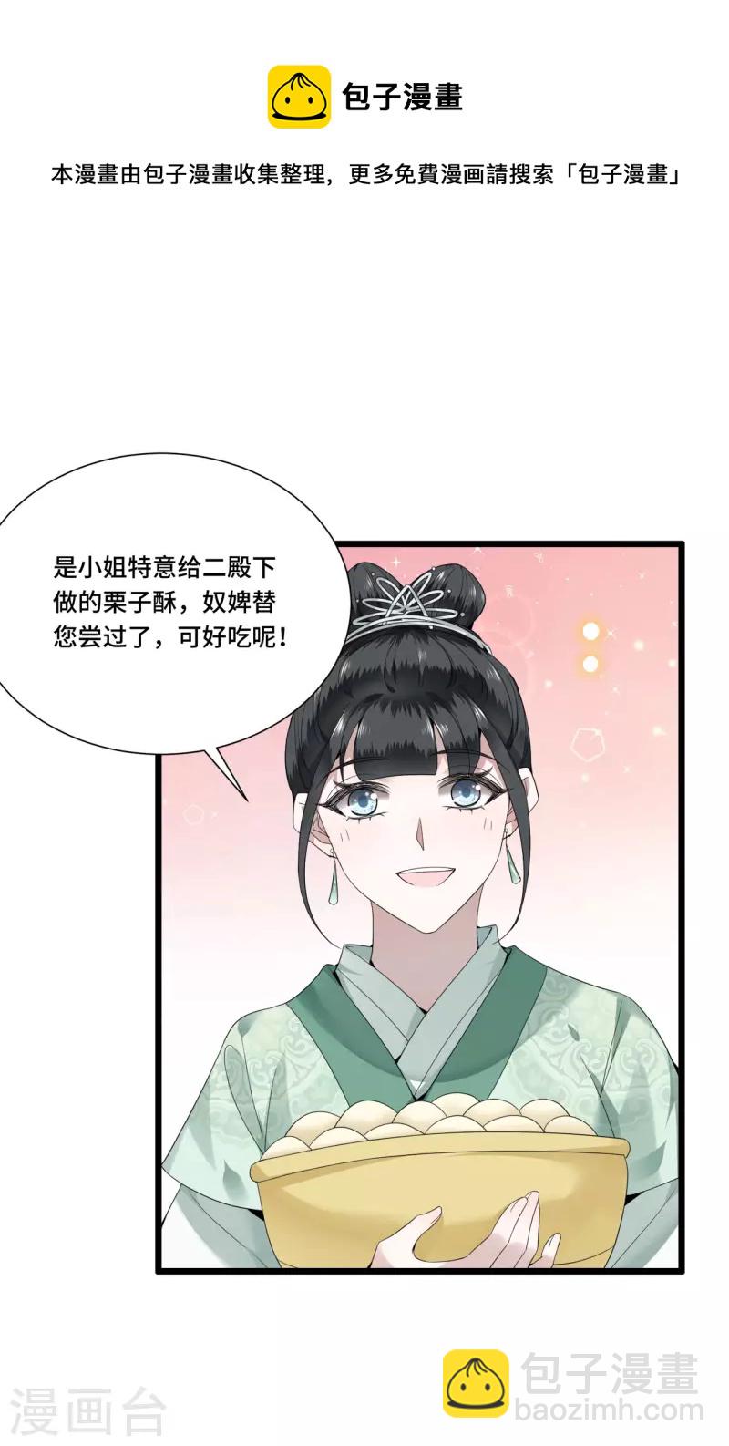 第99话 冉照的宠妻套路-第101话