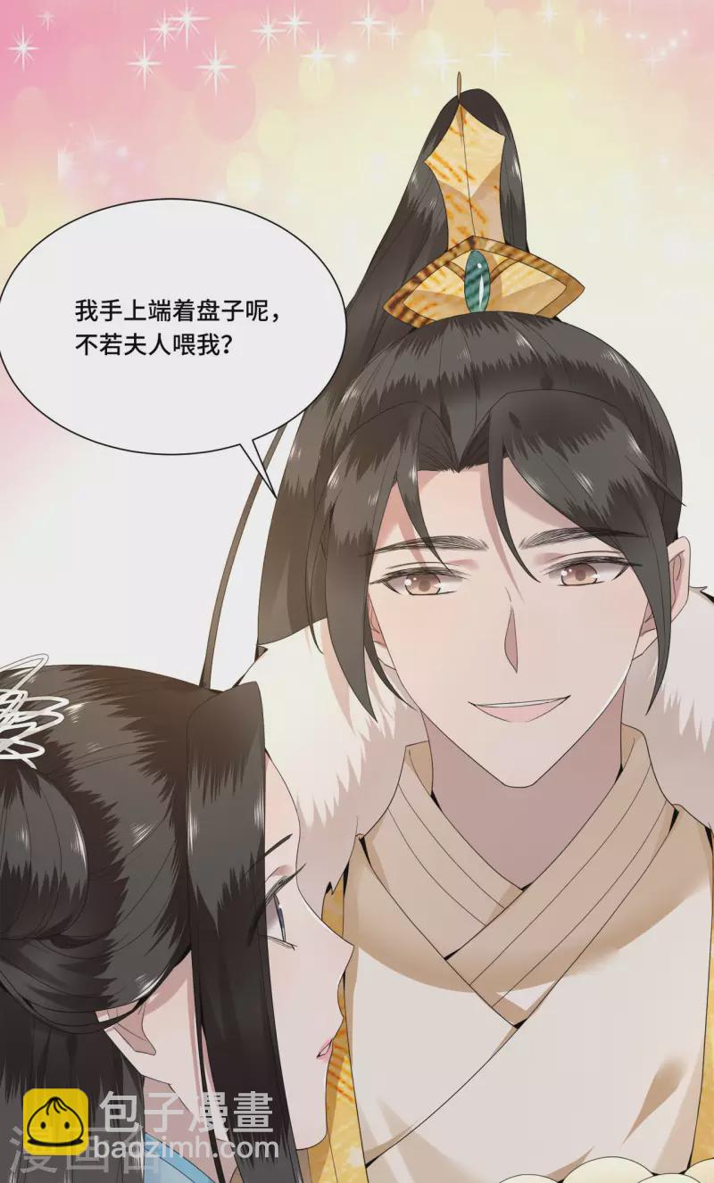 第99话 冉照的宠妻套路-第101话