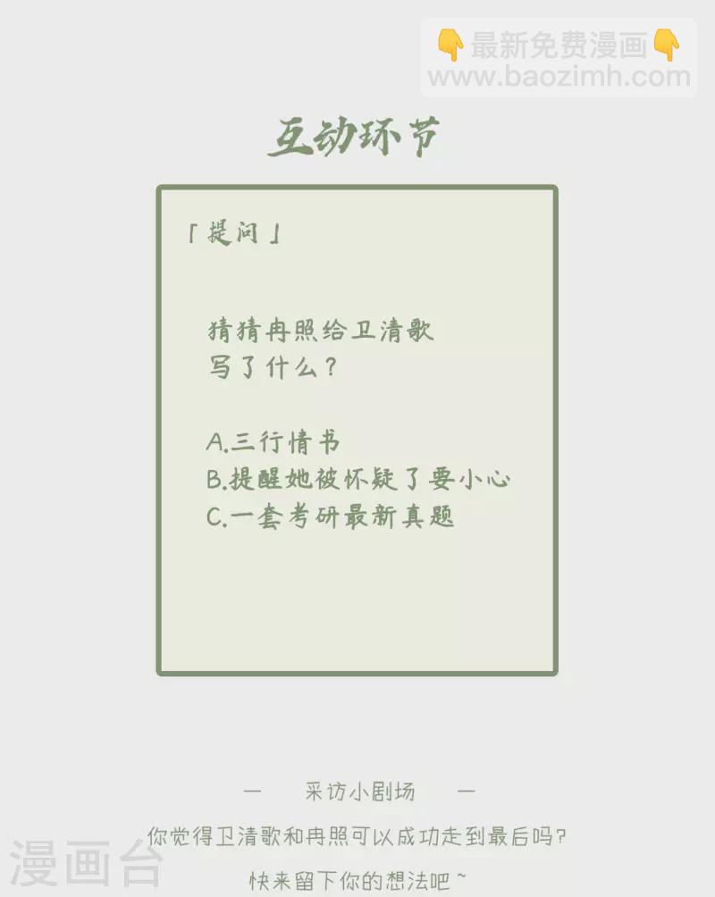 第99话 冉照的宠妻套路-第101话