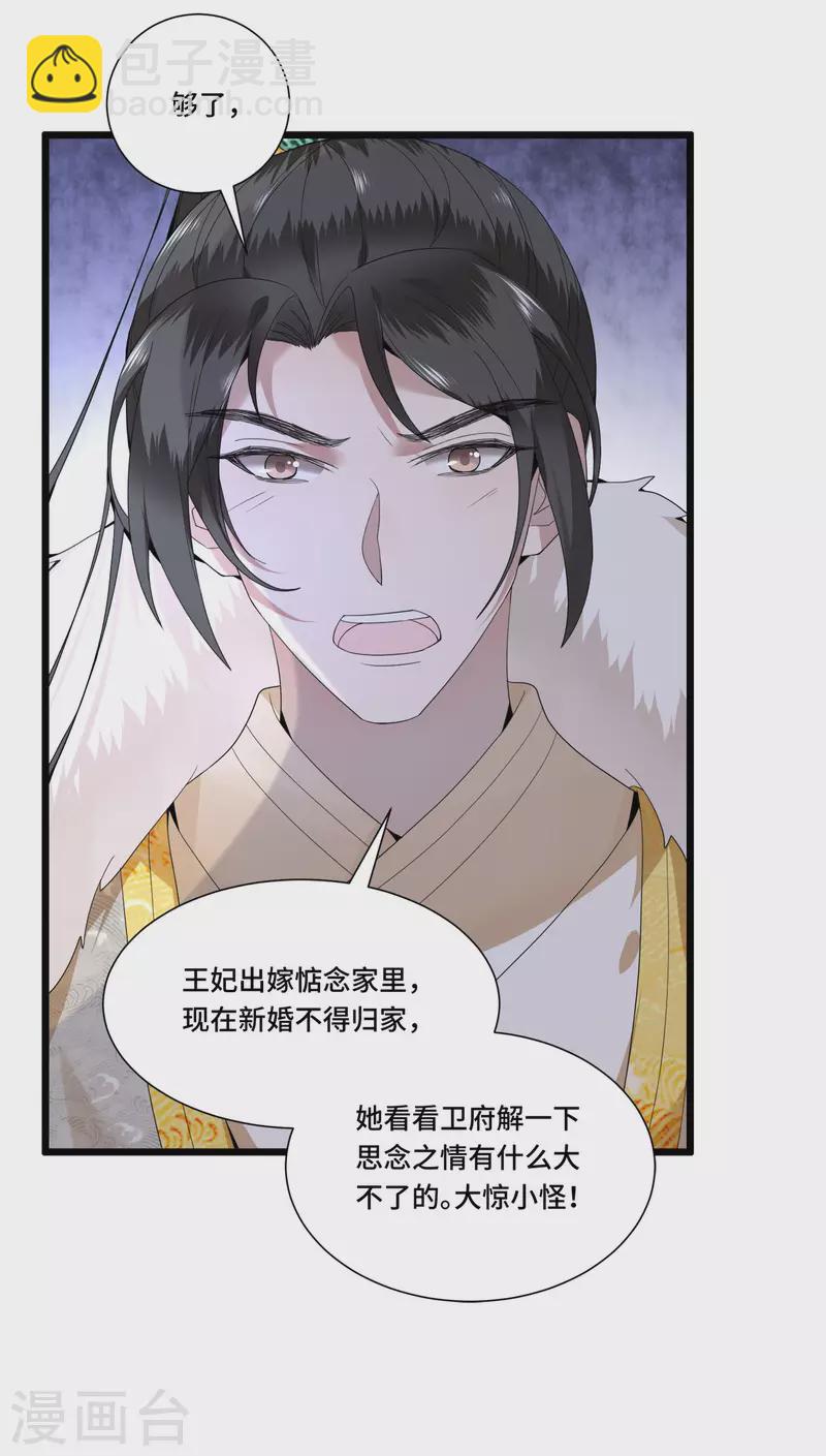 第99话 冉照的宠妻套路-第101话