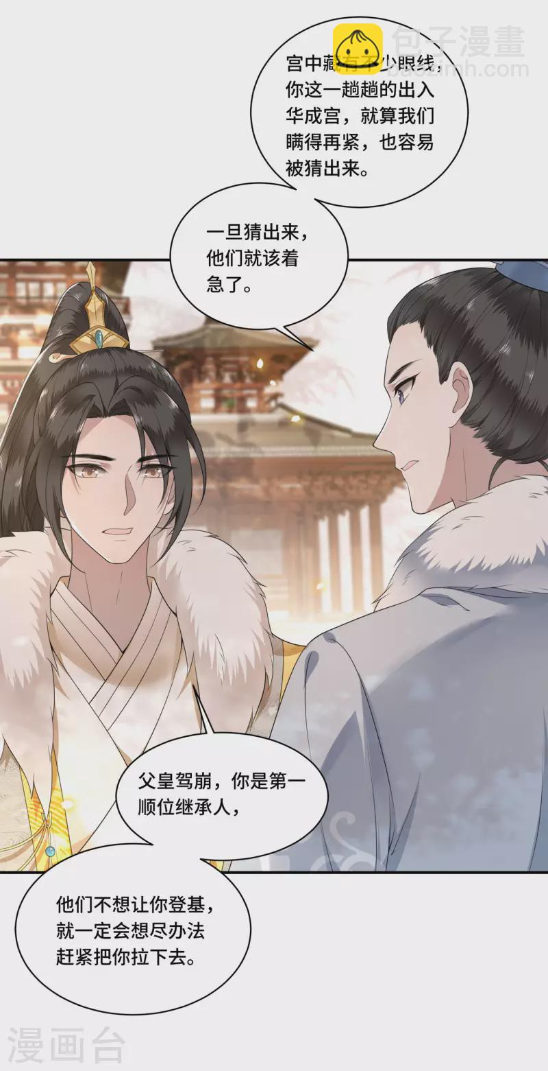 第101话 为何瞒着我-第103话