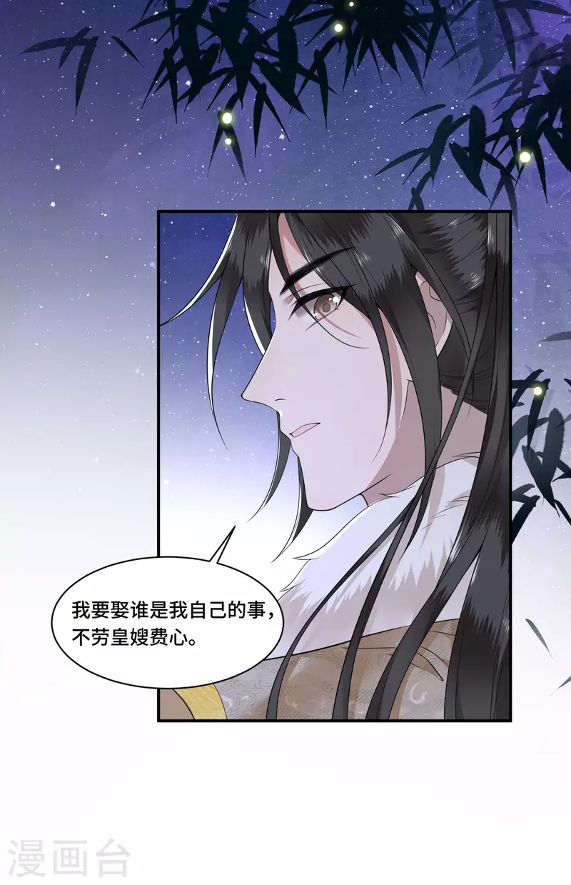 第101话 为何瞒着我-第103话