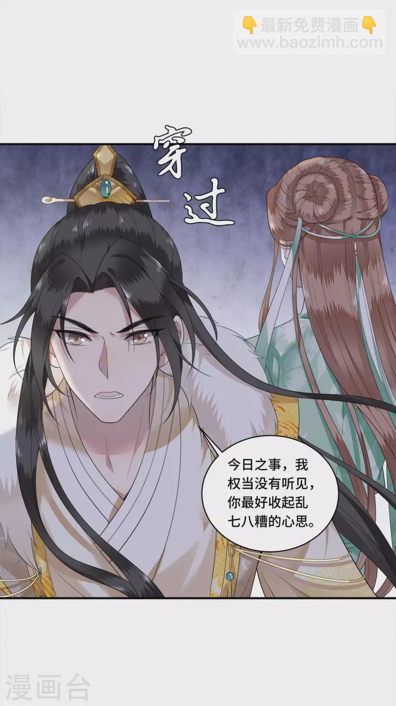 第101话 为何瞒着我-第103话