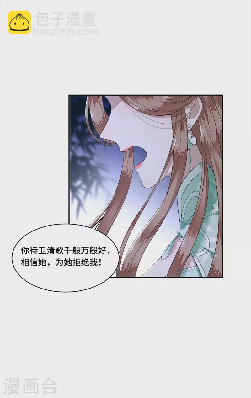 第101话 为何瞒着我-第103话