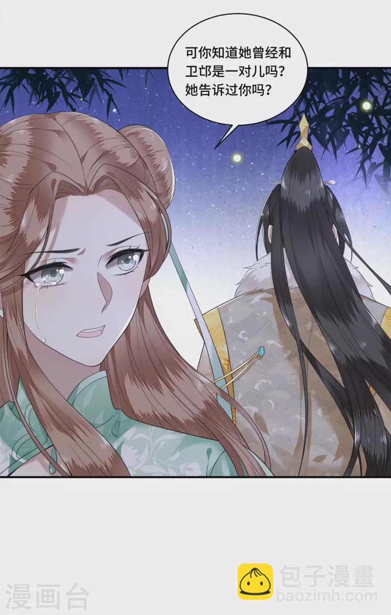 第101话 为何瞒着我-第103话