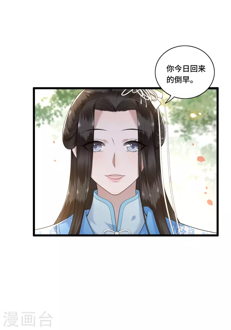 鳳凰于飛 - 第103話 請你相信我 - 4