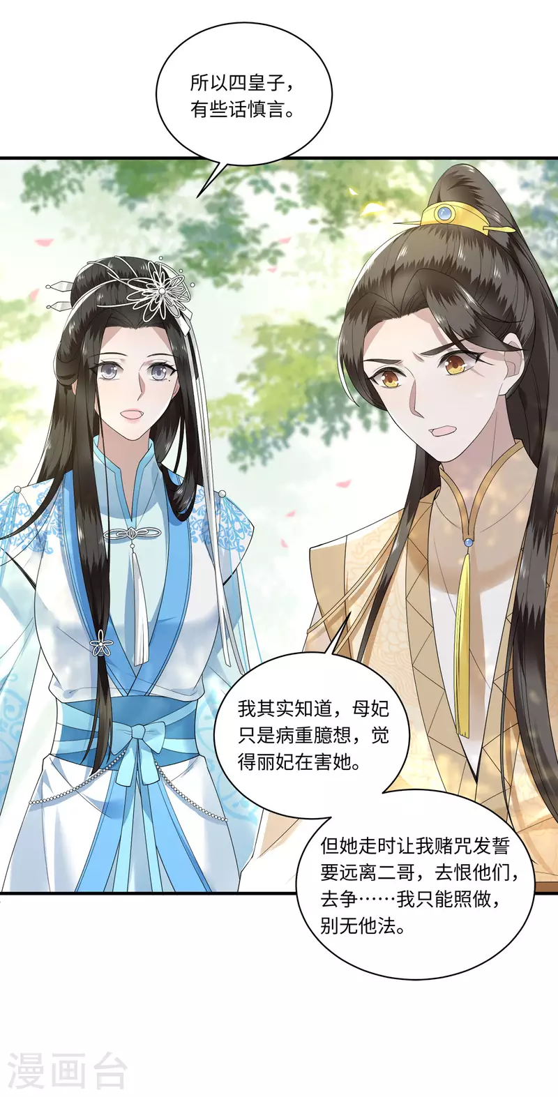 第111话 选择权在你手中-第113话