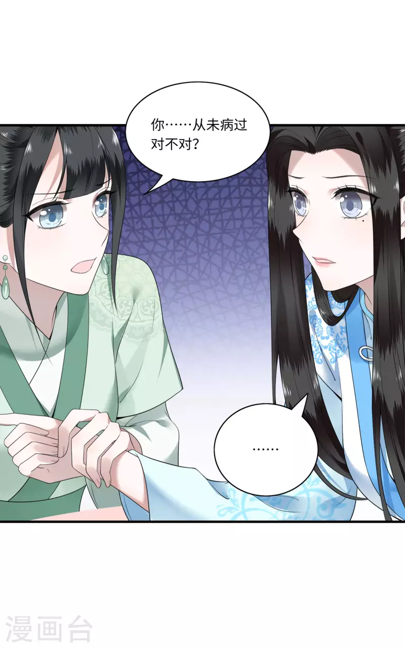 第113话 这人有点大病-第115话