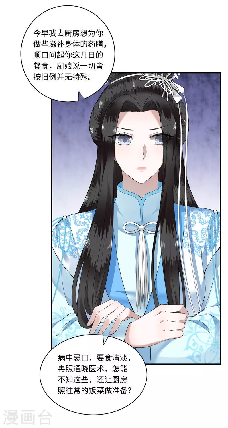 第113话 这人有点大病-第115话