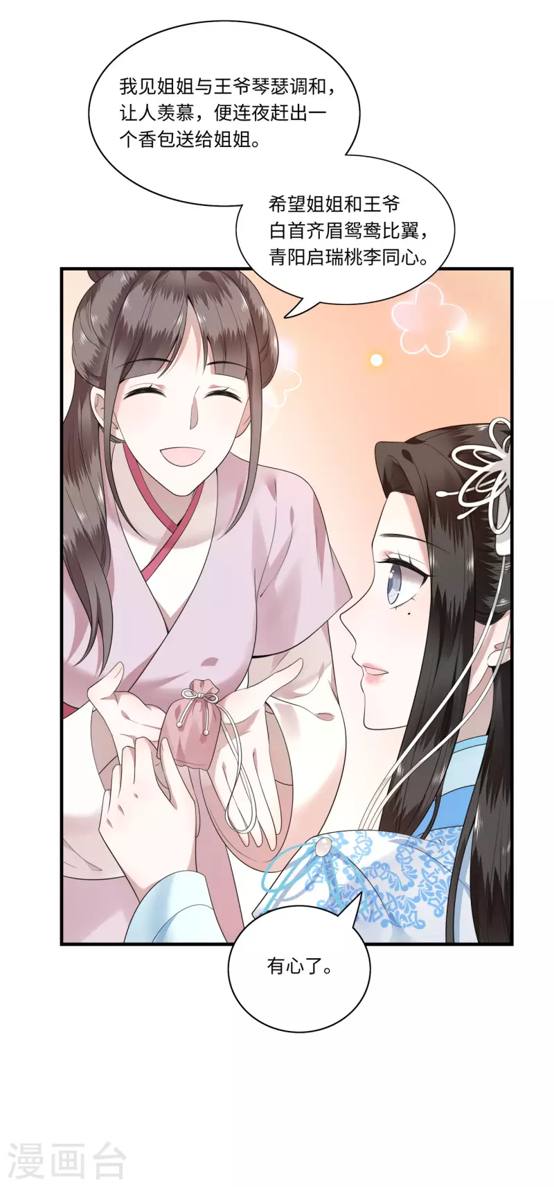 第113话 这人有点大病-第115话