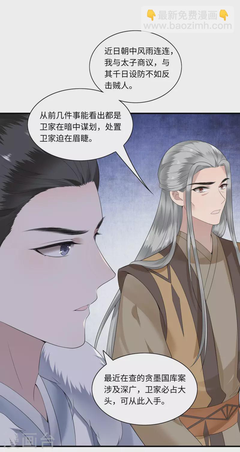 第115话 临战一吻-第117话