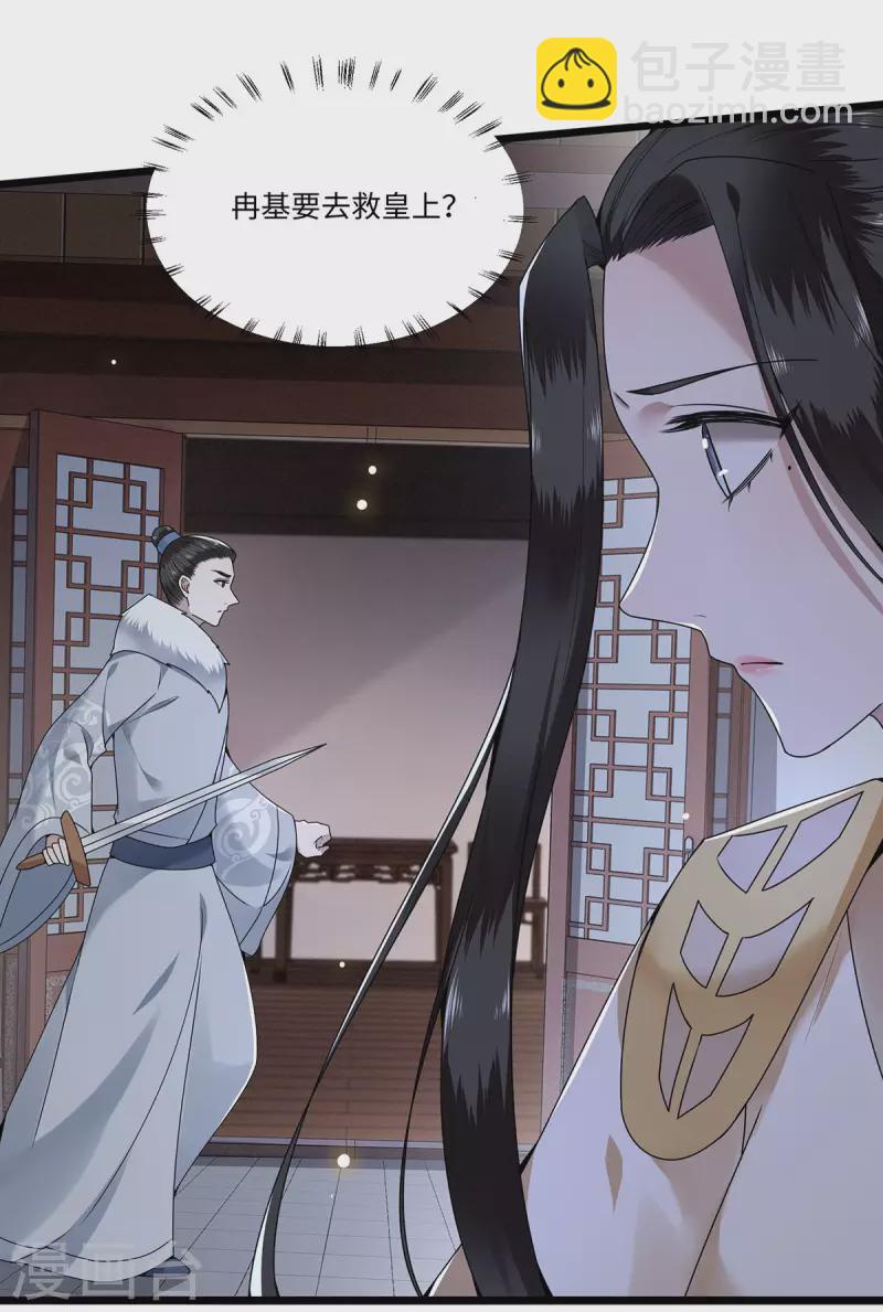 第117话 父皇在我手上-第119话