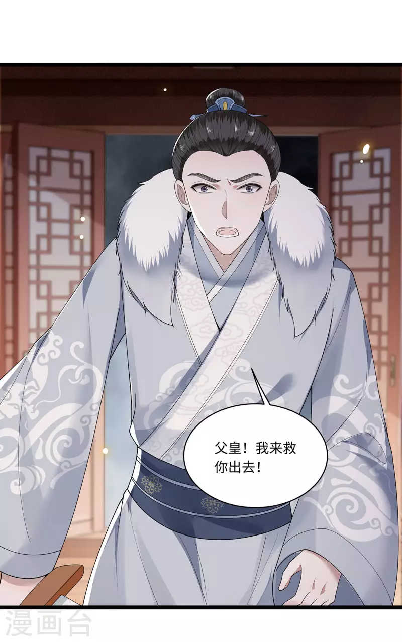 第117话 父皇在我手上-第119话