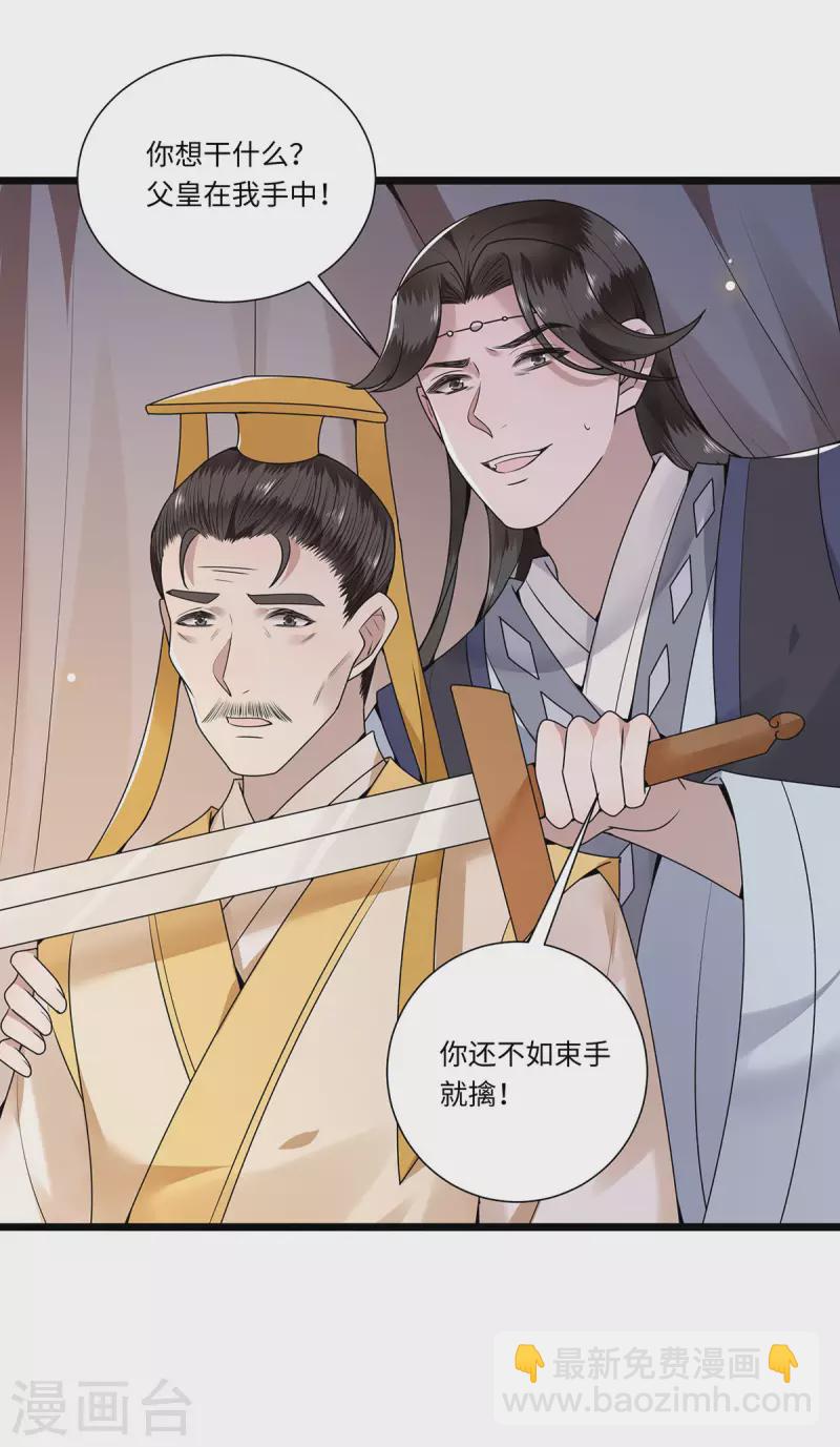 第117话 父皇在我手上-第119话